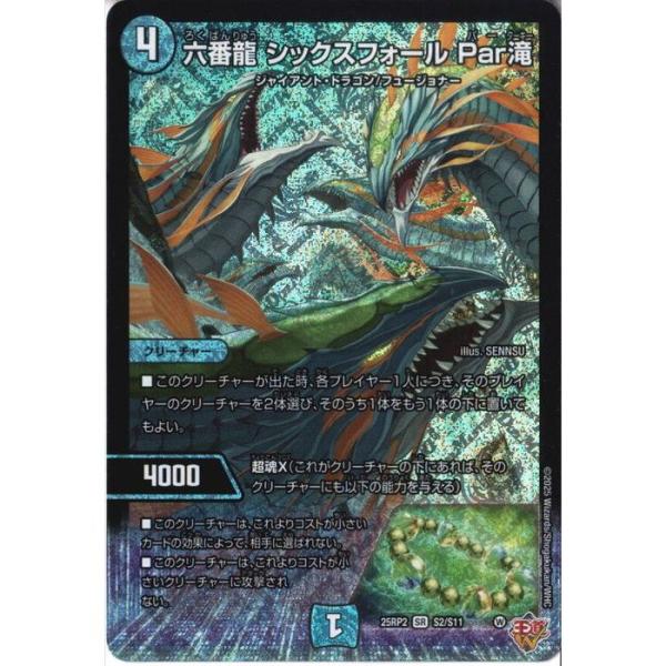 六番龍 シックスフォール Par滝 シークレット 4枚 デュエルマスターズ デュエルマスターズ 六番龍シックスフォールPar滝 シークレット