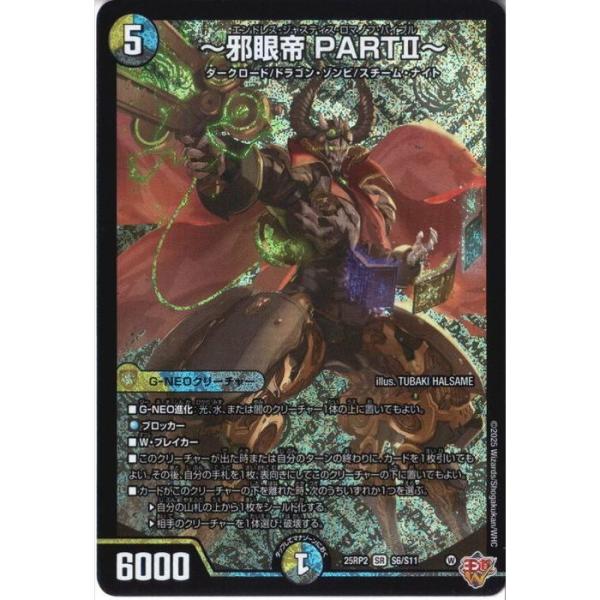 邪眼帝 PARTII~ 【DM25-RP2-S6/S11】【SR】_ : トレカのツボ