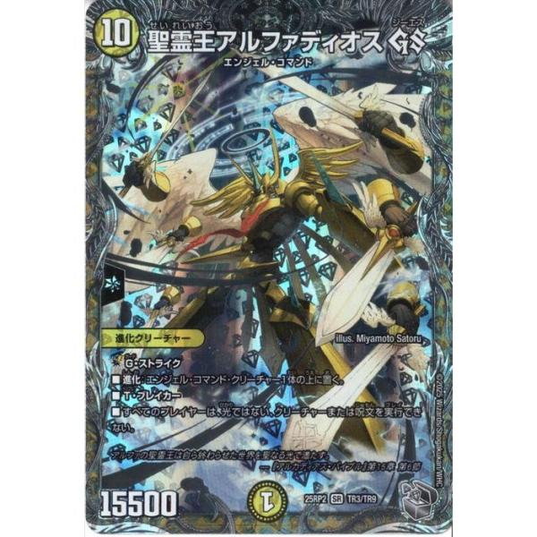 聖霊王アルファディオス GS(銀トレジャー) 【DM25-RP2-TR3/TR9】【SR