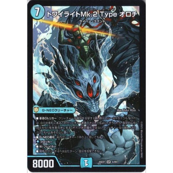 トワイライトMk.2 Type オロチ 【DM25-EX1-5/89】【SR】_