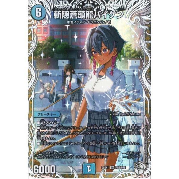 斬隠蒼頭龍バイケン 4枚セット 神アート キャラプレミアムトレジャー 斬隠蒼頭龍バイケン(キャラプレミアムトレジャー) 【DM25-EX1-PR3/PR5