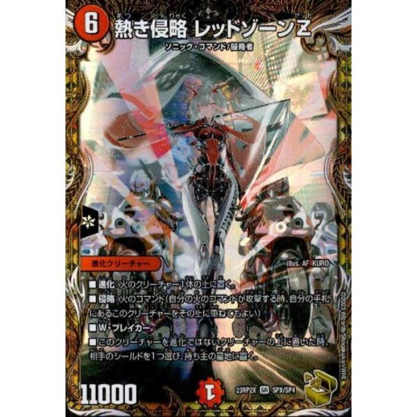 熱き侵略 レッドゾーンZ(金トレジャー) 【DM23-RP2X-SPX/SP4】【SR】_
