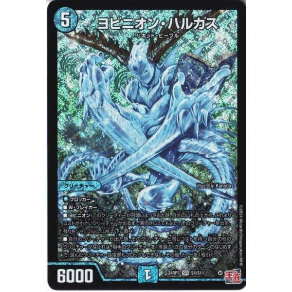 ヨビニオン・ハルカス 【DM24-RP3-S4/S11】【SR】_