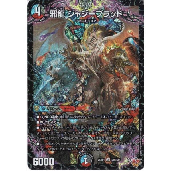 邪龍 ジャジーブラッド 【DM25-RP1-S10/S11】【SR】_ : トレカのツボ