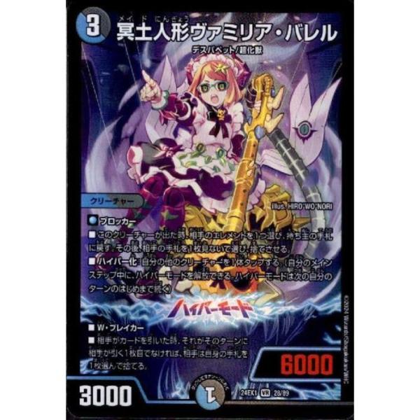 デュエマ 修羅の死神フミシュナ 冥土人形ヴァミリア・バレル 4枚 デュエマ】 冥土人形ヴァミリア・バレル DM25RP4/TD の通販 - カーナベル