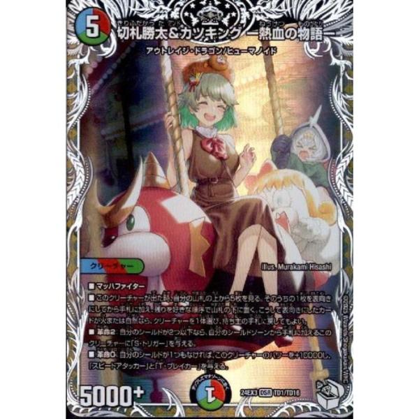 切札勝太＆カツキング　熱血の物語　② キャラトレジャー 切札勝太&カツキングー熱血の物語ー【DSR】{23RP2TR1/TR9}《多》