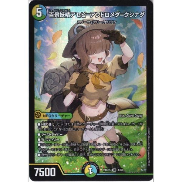 百景妖精アセビ=アンドロメダ=クシナダ 【DM24-BD5-1/60】【SR】_