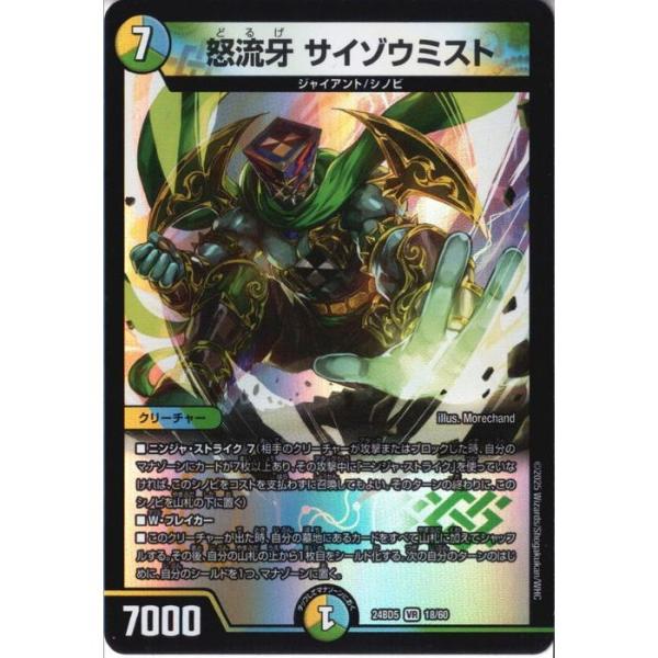 サイゾウミスト 金トレジャー　3枚セット + おまけ付き（本日限定大幅値下げ中） 怒流牙 サイゾウミスト(金トレジャー) VR SP4/SP5 1枚の通販 カード
