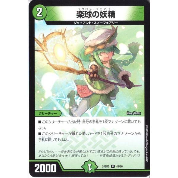 楽球の妖精 【DM24-BD5-43/60】【U】_