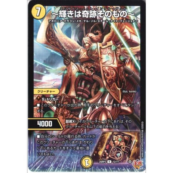 輝きは奇跡そのもの~ 【DM25-RP3-12/77】【R】_ : トレカのツボ ヤフー