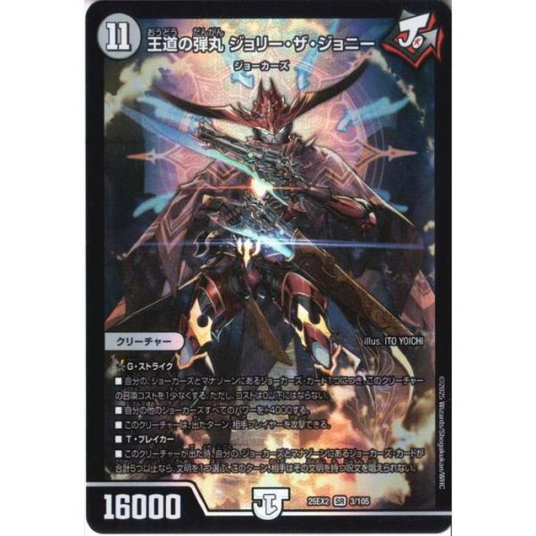 王道の弾丸 ジョリー・ザ・ジョニー 【DM25-EX2-3/105】【SR】_