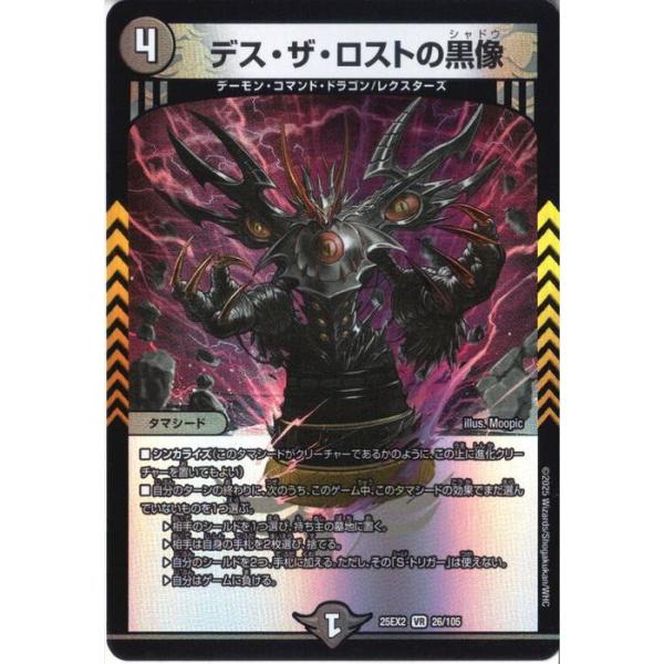 TheArth 黒シマ次郎　メタヘキテver2 デス・ザ・ロストの黒像 【DM25-EX2-26/105】【VR】_ : トレカのツボ