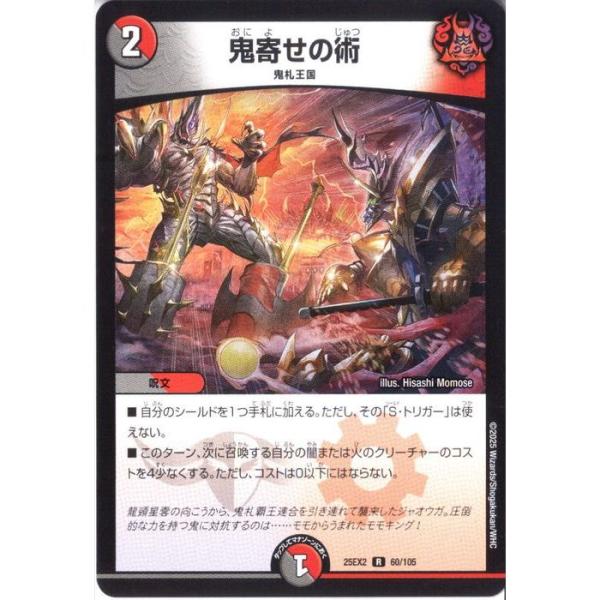 鬼寄せの術 【DM25-EX2-60/105】【R】_ : トレカのツボ ヤフー店