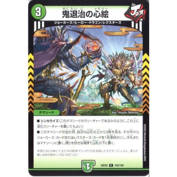 鬼退治の心絵 【DM25-EX2-102/105】【C】_