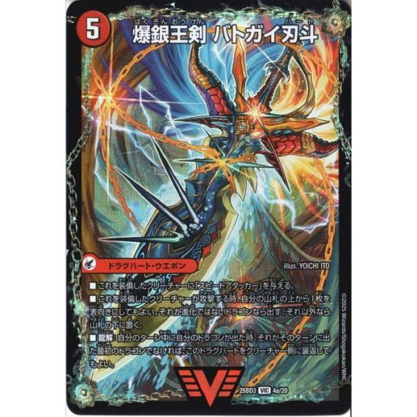 爆銀王剣 バトガイ刃斗 / 爆熱王DX バトガイ銀河 【DM25-BD3-4a/20
