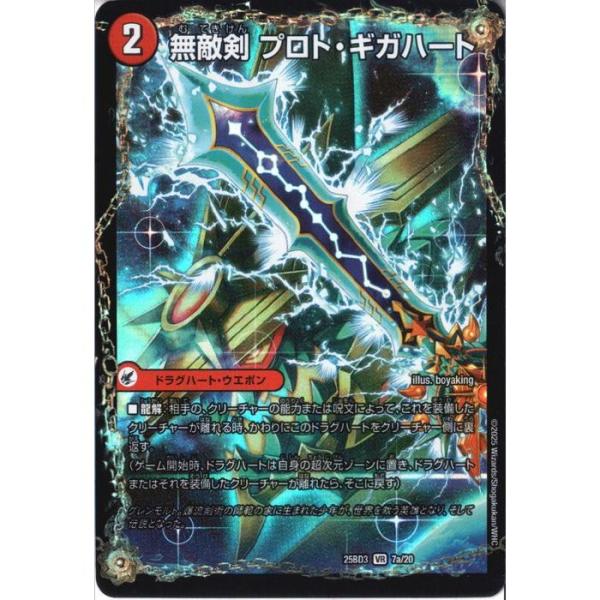 無敵剣 プロト・ギガハート / 最強龍 オウギンガ・ゼロ 【DM25-BD3-7a