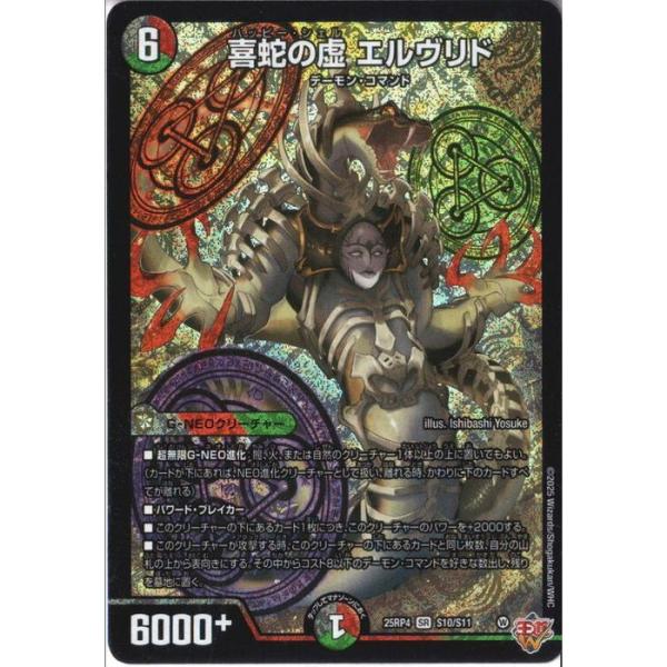 喜蛇の虚 エルヴリド 【DM25-RP4-S10/S11】【SR】_ : トレカのツボ