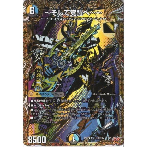 〜そして覚醒へ〜 シークレット そして覚醒へ…～[シークレットレア]【デュエルマスターズトレカお買得