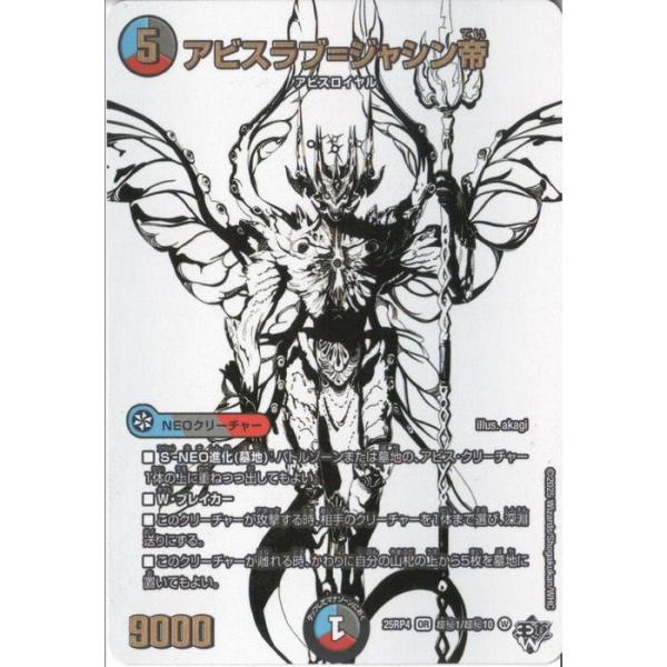 アビスラブ=ジャシン帝(シークレットレア) 【DM25-RP4-超秘1/超秘10