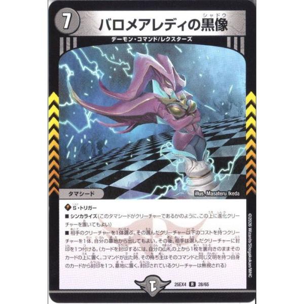 バロメアレディの黒像 【DM25-EX4-28/65】【R】_