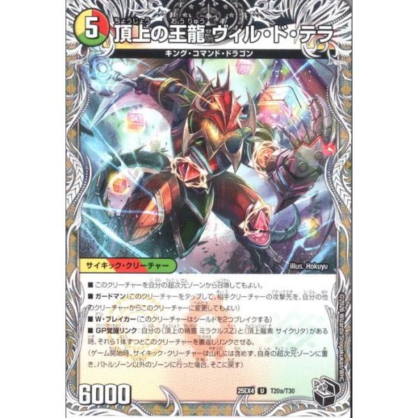 頂上の王龍 ヴィル・ド・テラ/勝利の頂上 ヴォルグ・イソレイト6th(黒トレジャー) 【DM25-EX4-T20a/T30】【U】_