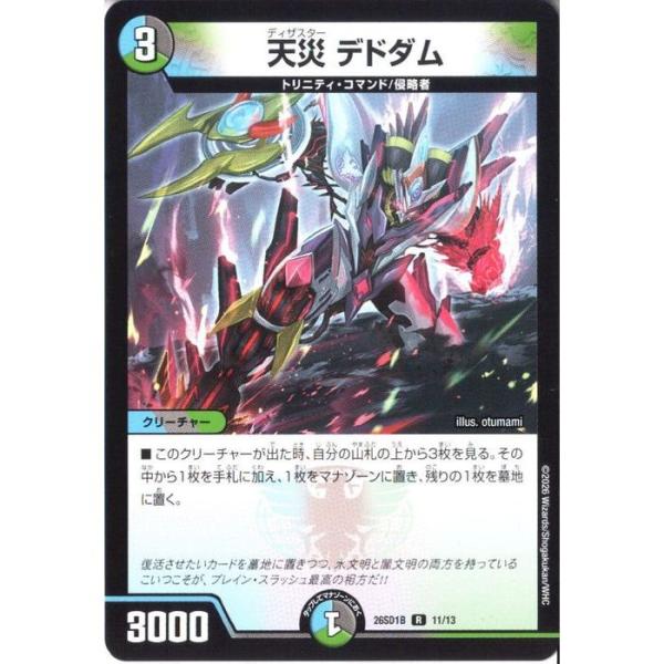天災 デドダム 【DM26-SD1B-11/13】【R】_