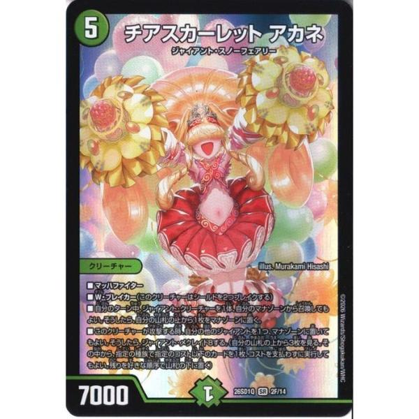 チアスカーレット アカネ(ホイル) 【DM26-SD1Q-2F/14】【SR】_