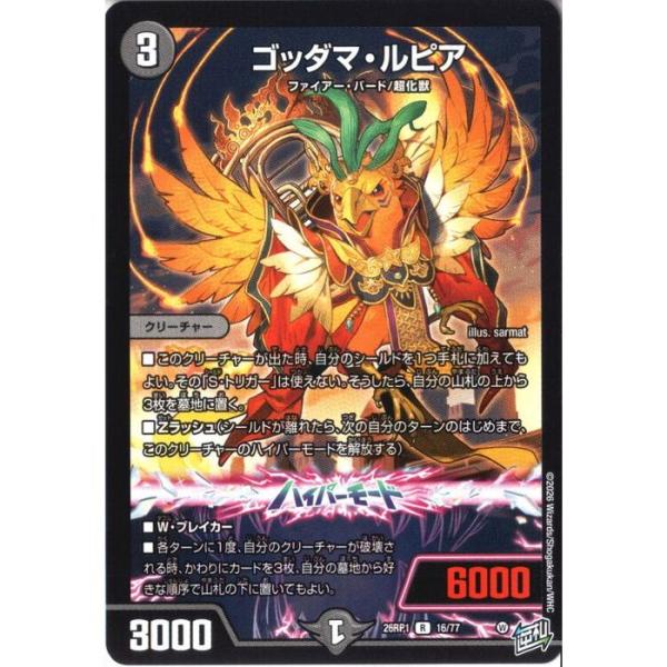 ゴッダマ・ルピア 【DM26-RP1-16/77】【R】_