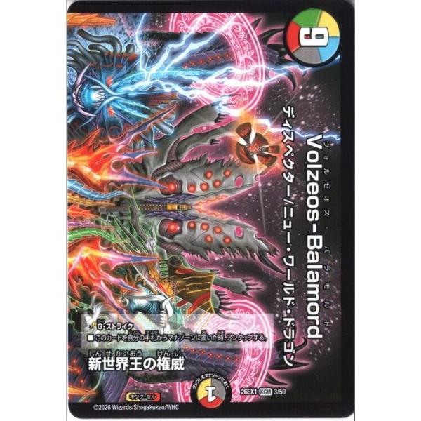 新世界王の権威/Volzeos-Balamord/Volzeos-Balamord 【DM26-EX1-3/50】【KGM】_