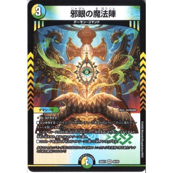 邪眼の魔法陣 【DM26-EX1-48/50】【VR】_