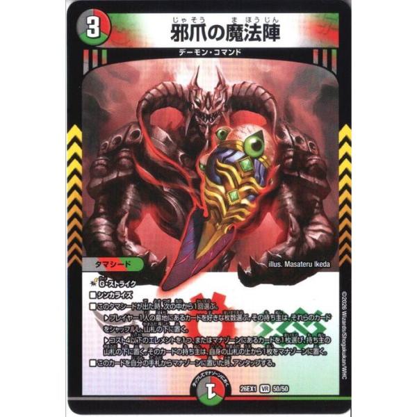 邪爪の魔法陣 【DM26-EX1-50/50】【VR】_ : トレカのツボ ヤフー店