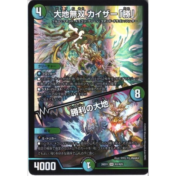 大地無双 カイザー「勝」/勝利の大地 【DM26-EX1-N3/N25】【SR】_