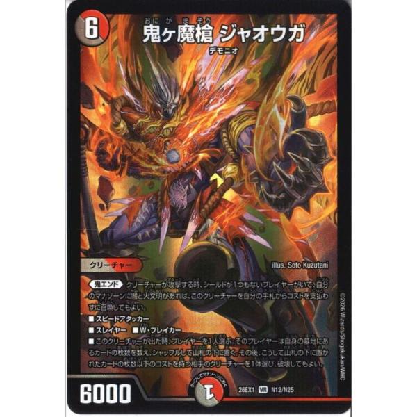 鬼ヶ魔槍 ジャオウガ 【DM26-EX1-N12/N25】【VR】_ : トレカのツボ