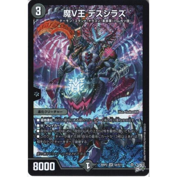 魔V王 デスシラズ 【DM26-RP2-S4/S11】【SR】_