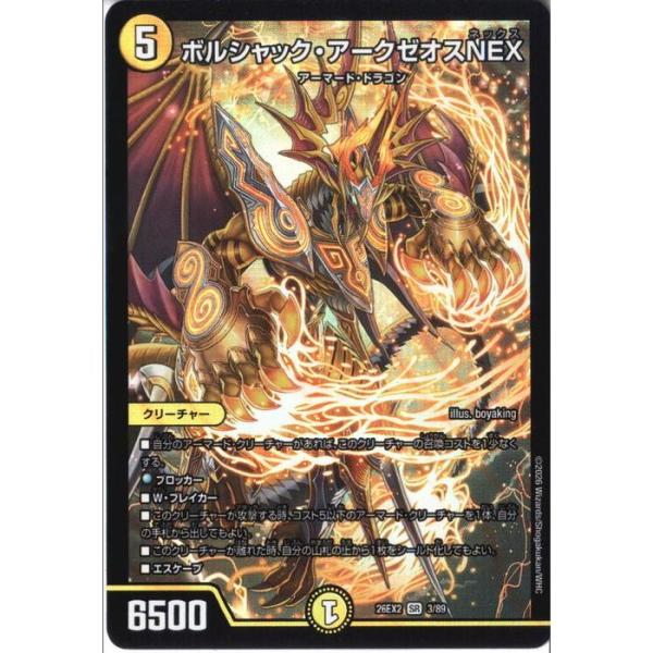ボルシャック・アークゼオスNEX 【DM26-EX2-3/89】【SR】_