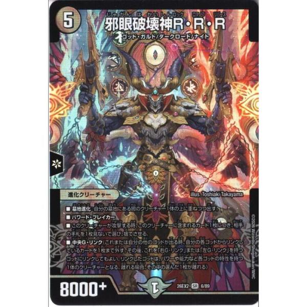 邪眼破壊神R・R・R 【DM26-EX2-6/89】【SR】_