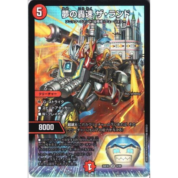 夢の轟速 ザ・ランド 【DM26-EX2-8/89】【SR】_