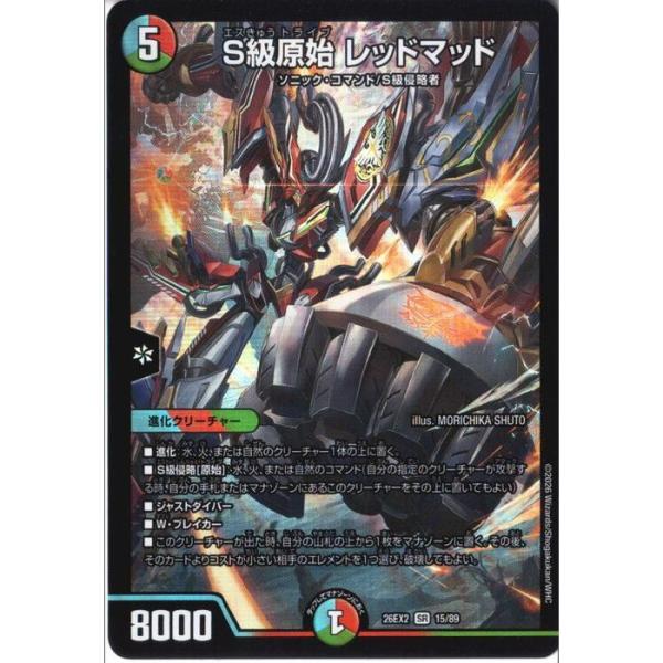 S級原始 レッドマッド 【DM26-EX2-15/89】【SR】_