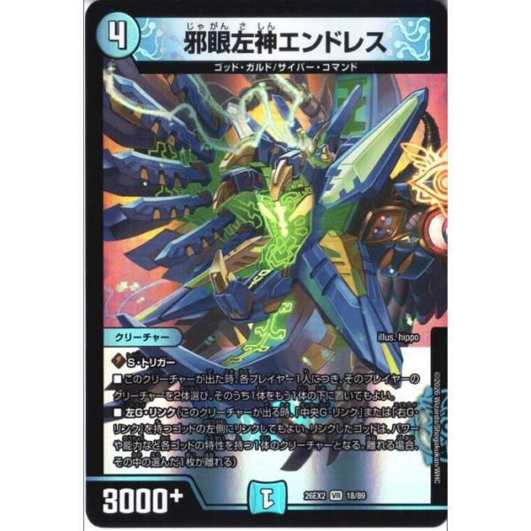 邪眼左神エンドレス 【DM26-EX2-18/89】【VR】_
