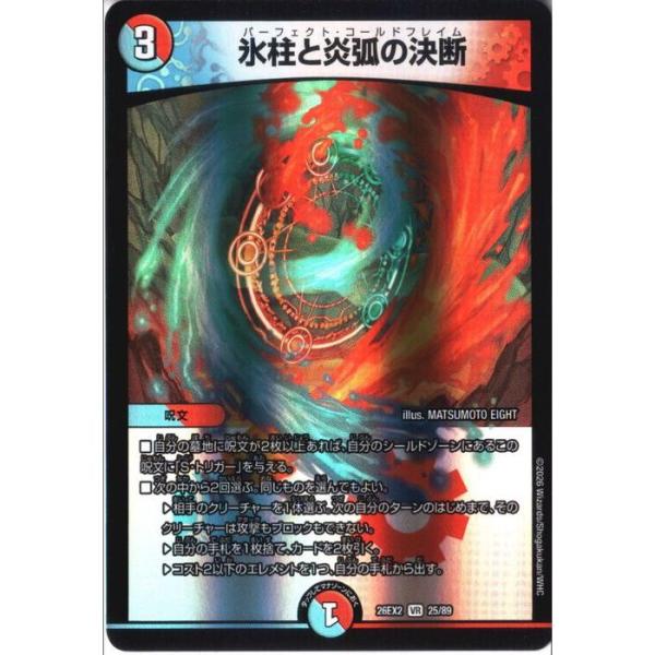 氷柱と炎弧の決断 【DM26-EX2-25/89】【VR】_ : トレカのツボ ヤフー店
