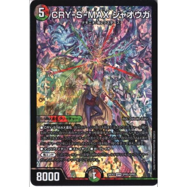 CRY-S-MAX ジャオウガ 【DM26-EX2-SPR5/SPR5】【SPR】_
