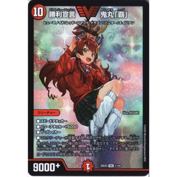 勝利宣言 鬼丸「覇」 【DM26-EX3-1/100】【VIC】_