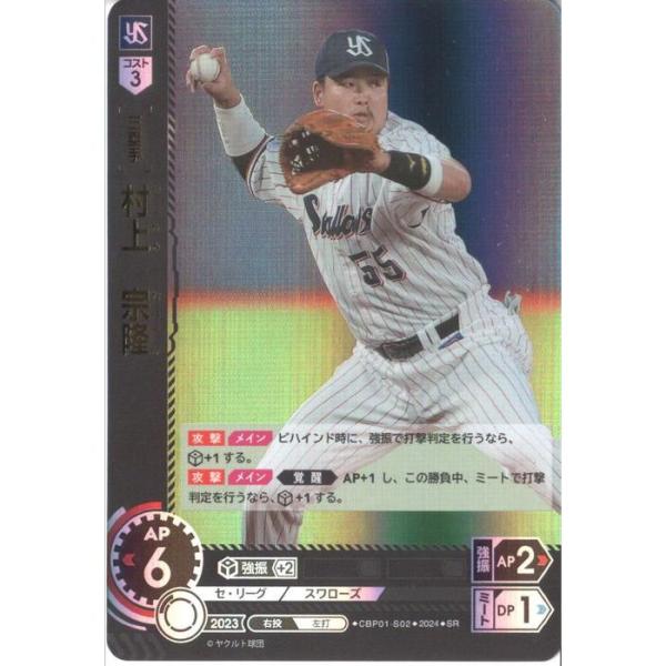 村上 宗隆 【CBP01-S02】【SR】_ : トレカのツボ ヤフー店 - 通販