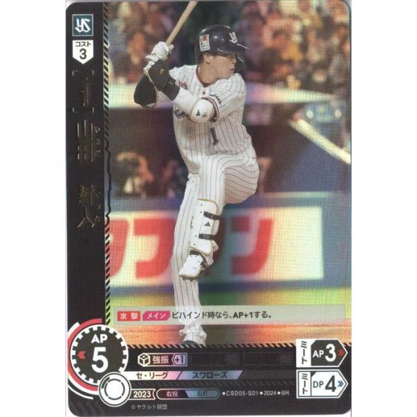 山田 哲人 【CSD05-S01】【SR】_ : トレカのツボ ヤフー店 - 通販