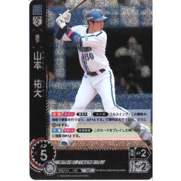 山本 祐大 【CBP04-DB03】【RH】_ : トレカのツボ ヤフー店 - 通販