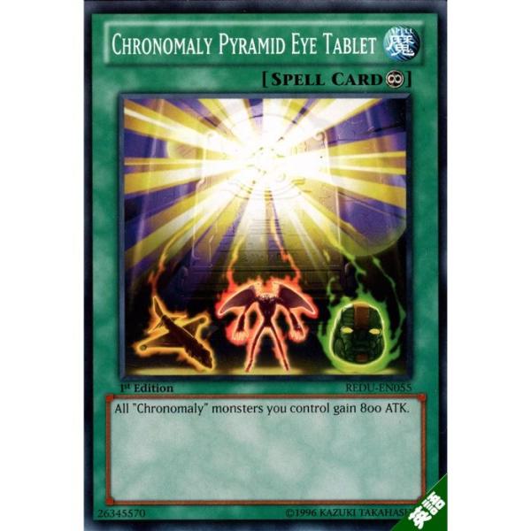 先史遺産−ピラミッド・アイ・タブレット 【英】【REDU-EN055】【N】_