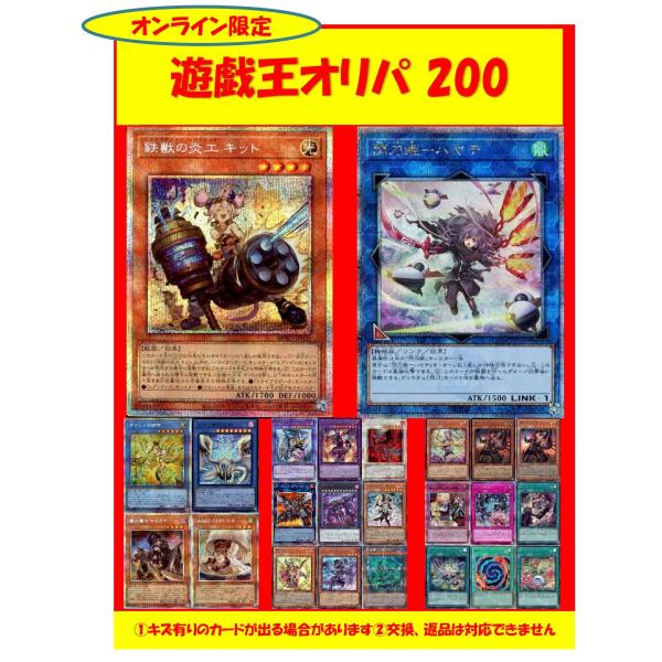 オリパ】遊戯王 200円 【限定200口】 : トレカのツボ ヤフー店 - 通販