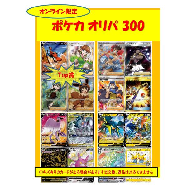 ポケカ300円企画 オリ 300円企画】ゲリラ ポケカ レジギガス