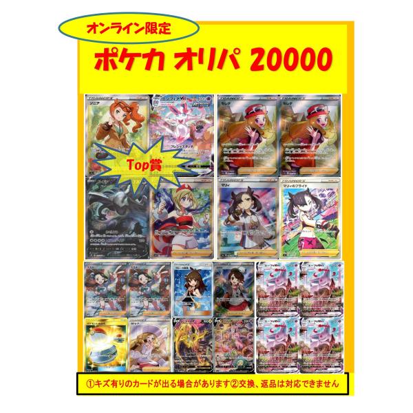 オリパ】ポケカ 20000円 【限定50口】 : トレカのツボ ヤフー店 - 通販