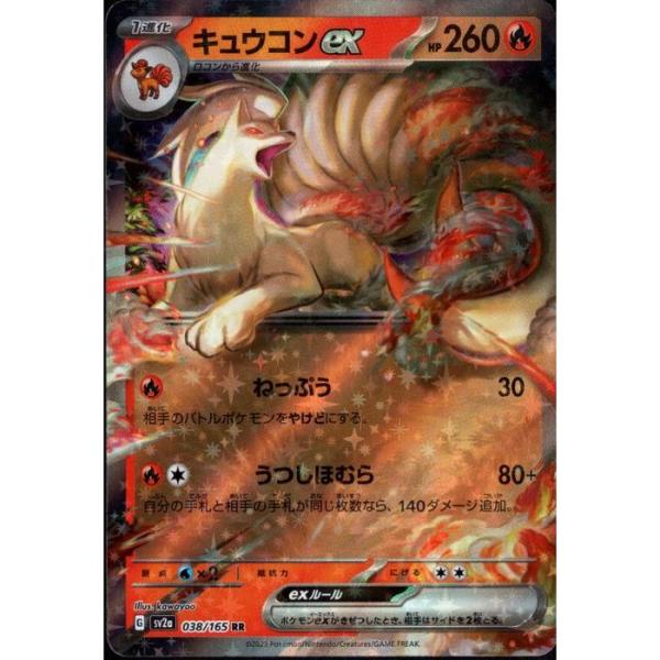 キュウコンex 【SV2a-038/165】【RR】_